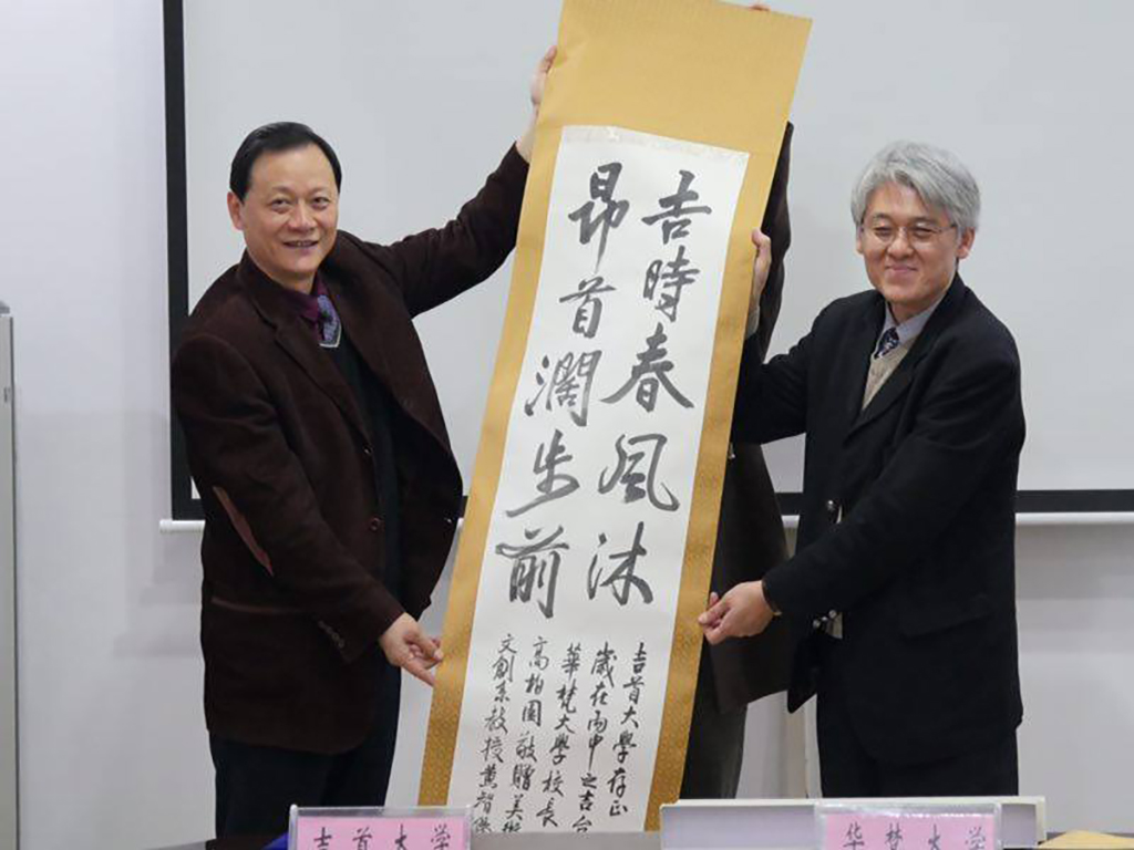 高柏園校長等師長赴大陸吉首大學談學術交流