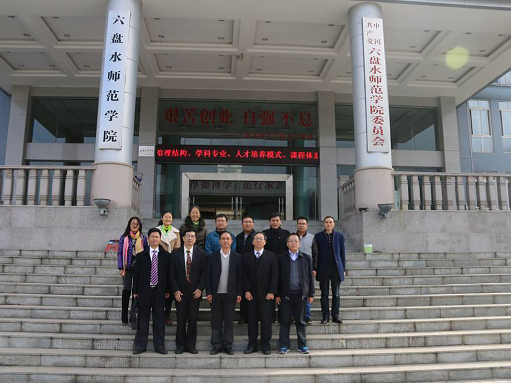 華梵師長赴姊妹校貴州六盤水師範學院學術交流