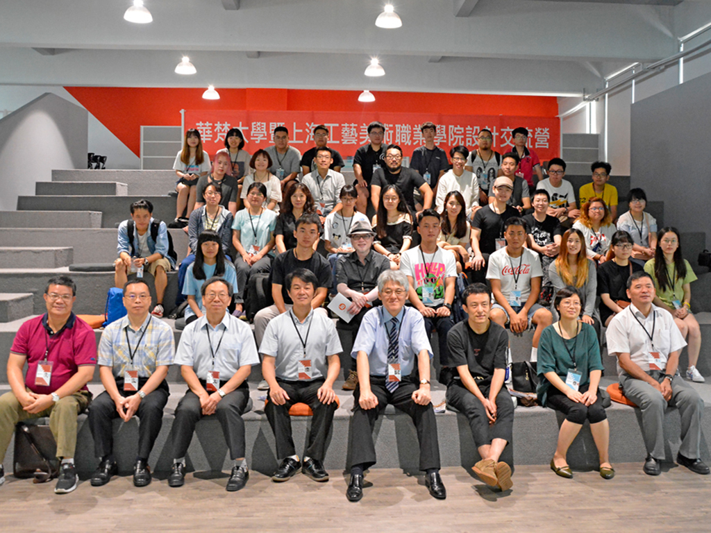 上海與台北的邂逅 華梵舉辦「2017設計交流營」