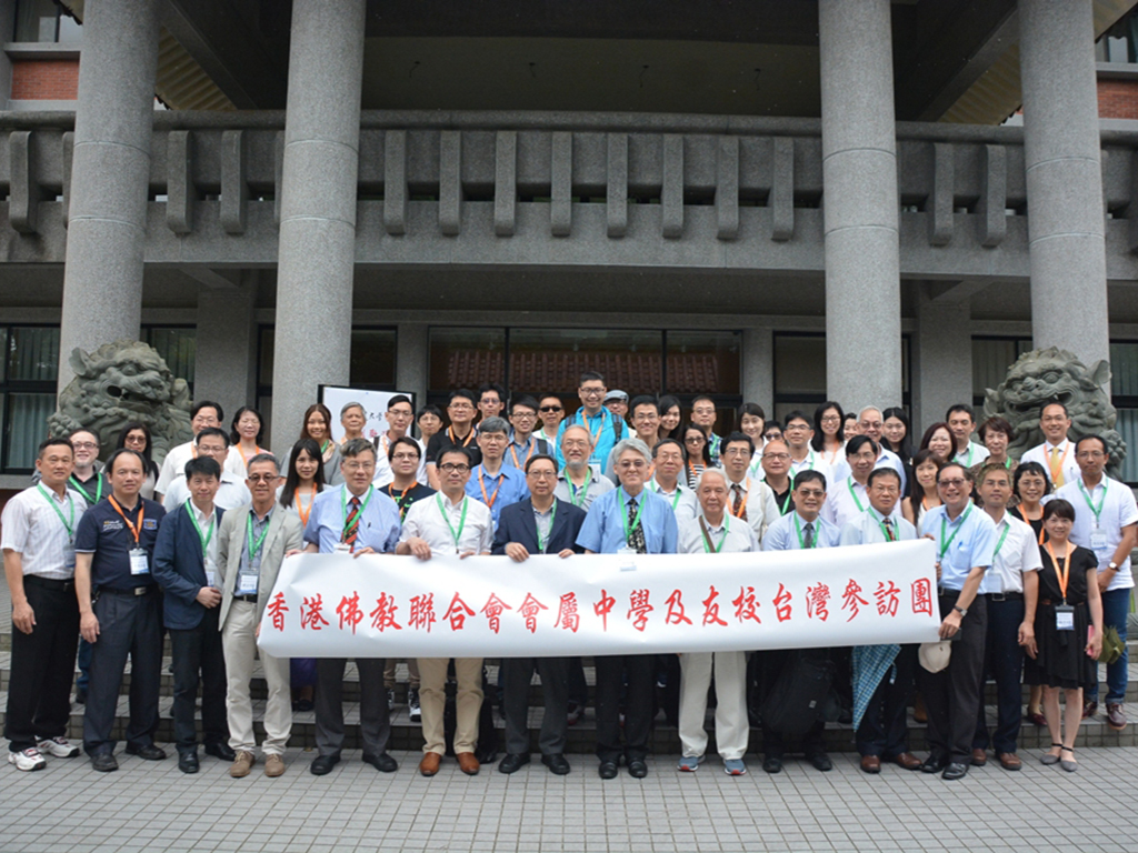 香港佛教聯合會會屬中學參訪團蒞校參訪