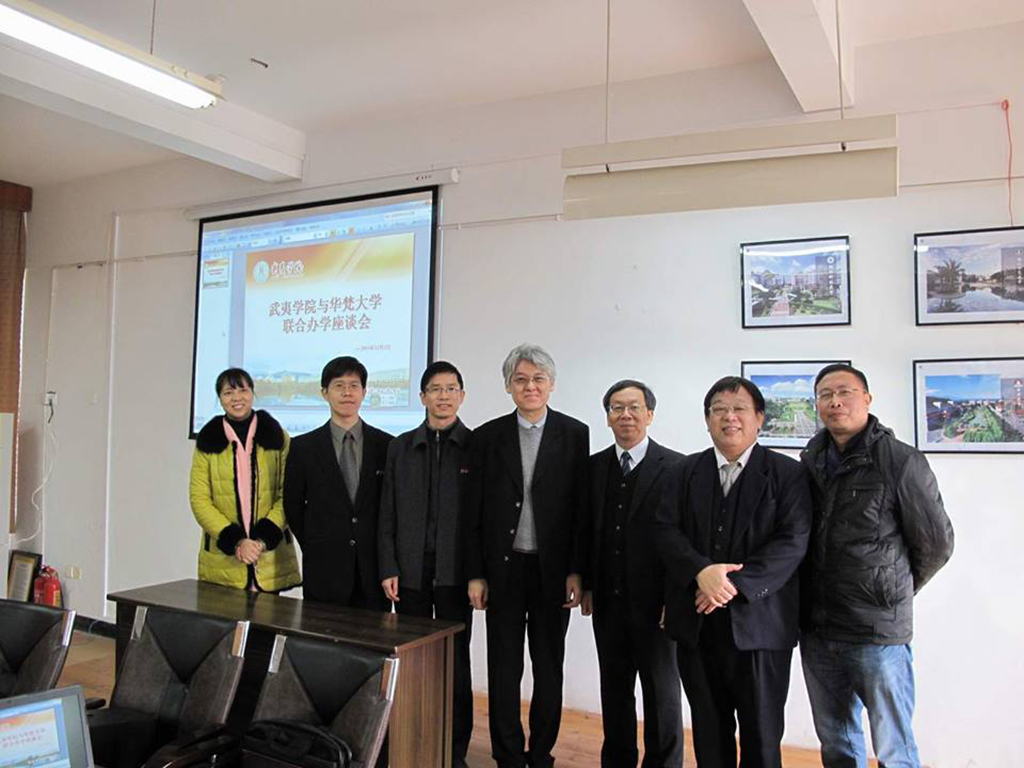 高柏園校長率師長赴武夷學院討論學術交流