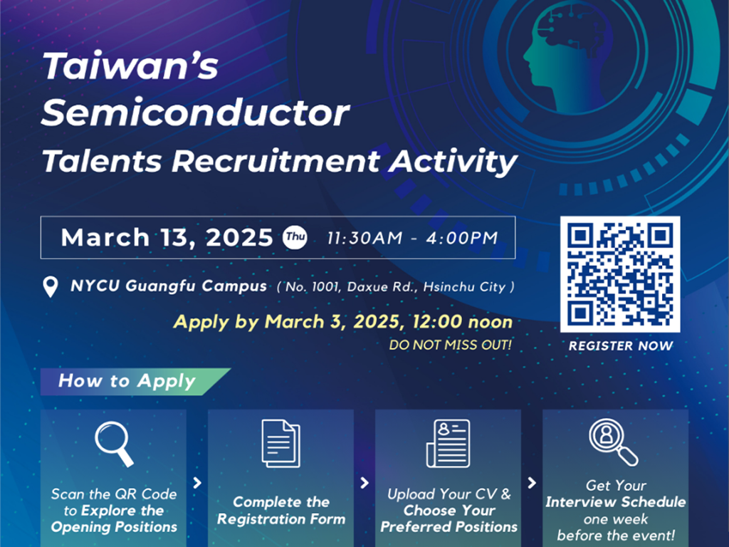 114學年度「春季國際生半導體攬才活動」