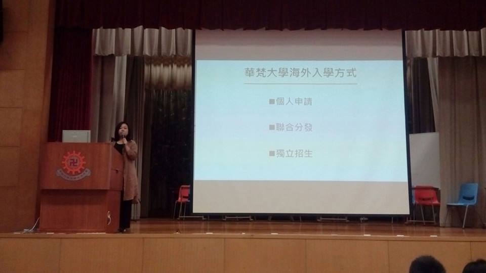 「華梵升學分享會」由國際事務金敏玲主任主講。