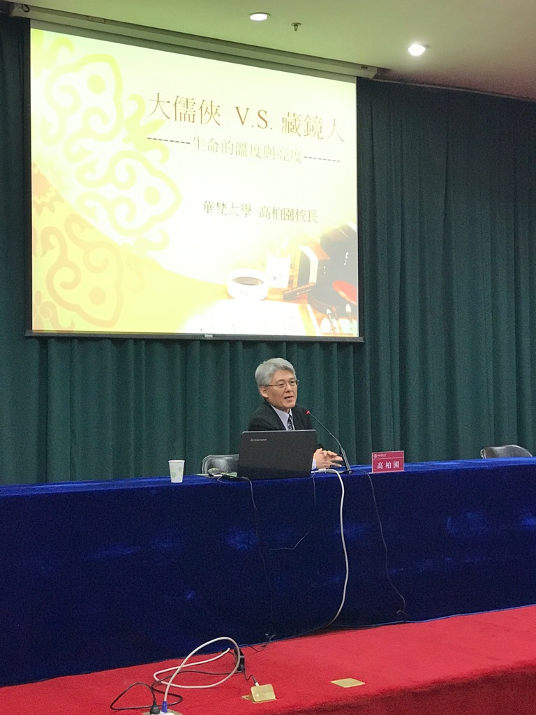 高校長應邀於山西師範大學戲曲文物研究所進行專題講座，講題為「大儒俠VS藏鏡人——生命的溫度與亮度」。