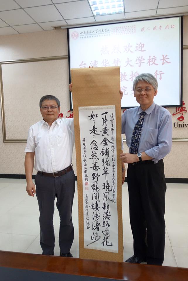 高柏園校長(右)致贈書法卷軸給山西農業大學信息學院副校長姬宇教授(左)。