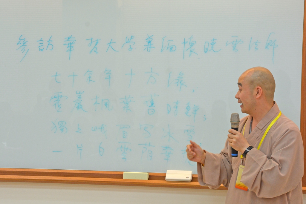 中國佛教協會副會長宗性法師即興作偈表達敬仰華梵大學創辦人曉雲法師:「七十餘年十方緣,靈巖楓葉舊時鮮;獨上峨嵋寫冰雪,一片白雲蔭華梵。」