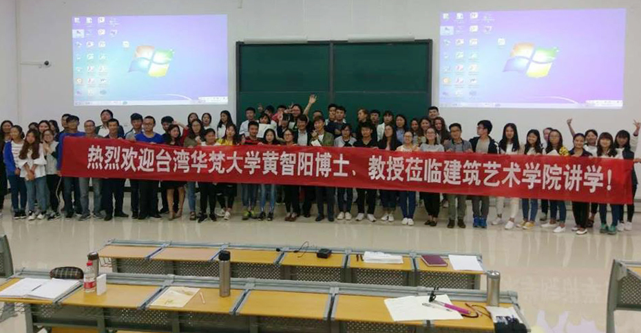 受姊妹校大陸貴州六盤水師範學院之邀，美術與文創學系黃智陽教授於2017年6月至該校建築藝術學院講授相關之專業課程。