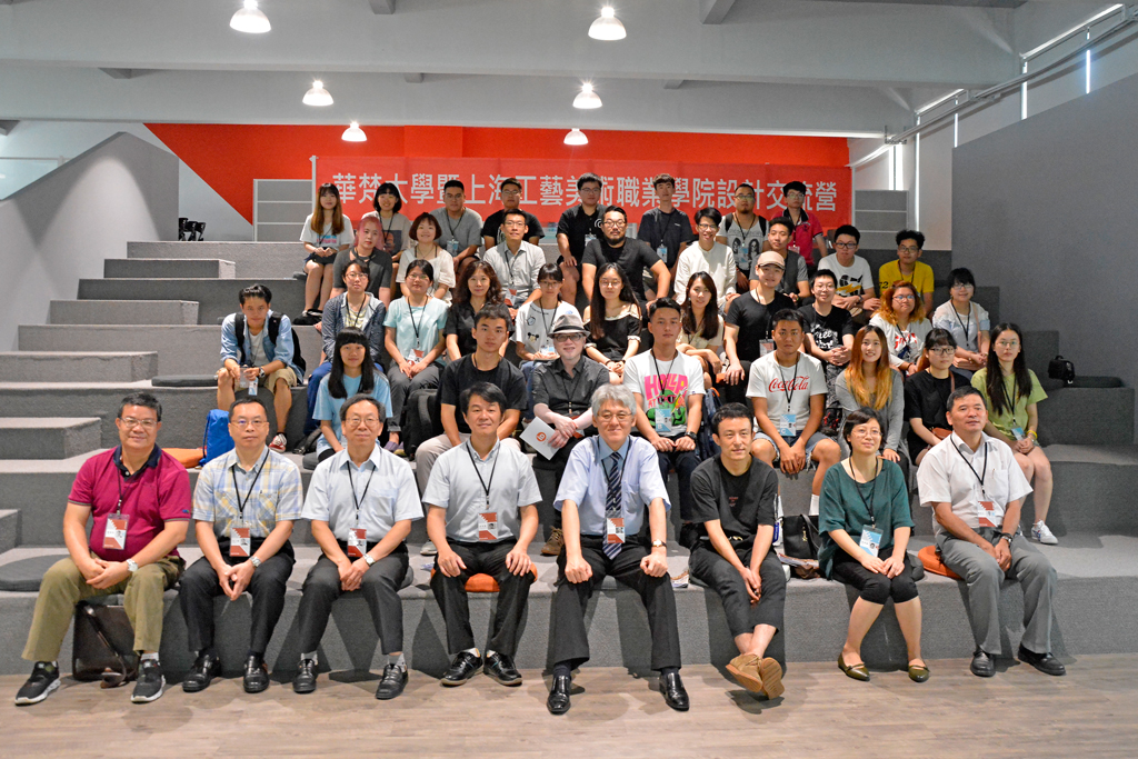 華梵大學工業設計學系與上海工藝美術職業學院共同舉辦「2017設計交流營」，106年8月14日於華梵大學創新實作中心舉行開幕典禮。