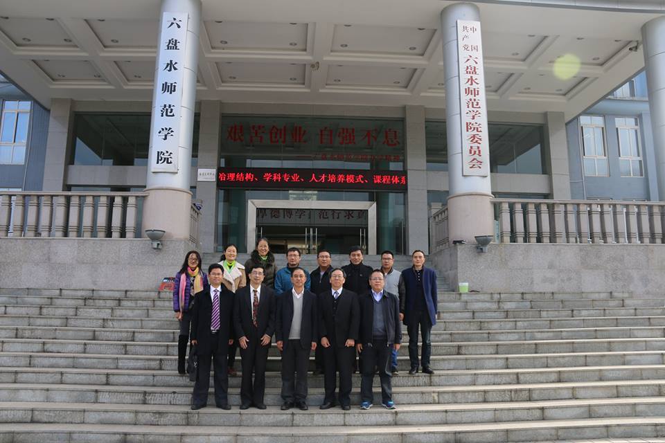 簡江儒主任秘書率領蔡傳暉教務長與中文系林素玟主任於11月24日拜訪姊妹校貴州六盤水師範學院。