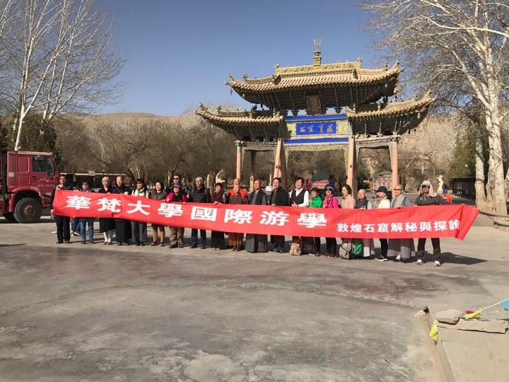 華梵大學國際遊學課程──「敦煌石窟解秘與探尋」。