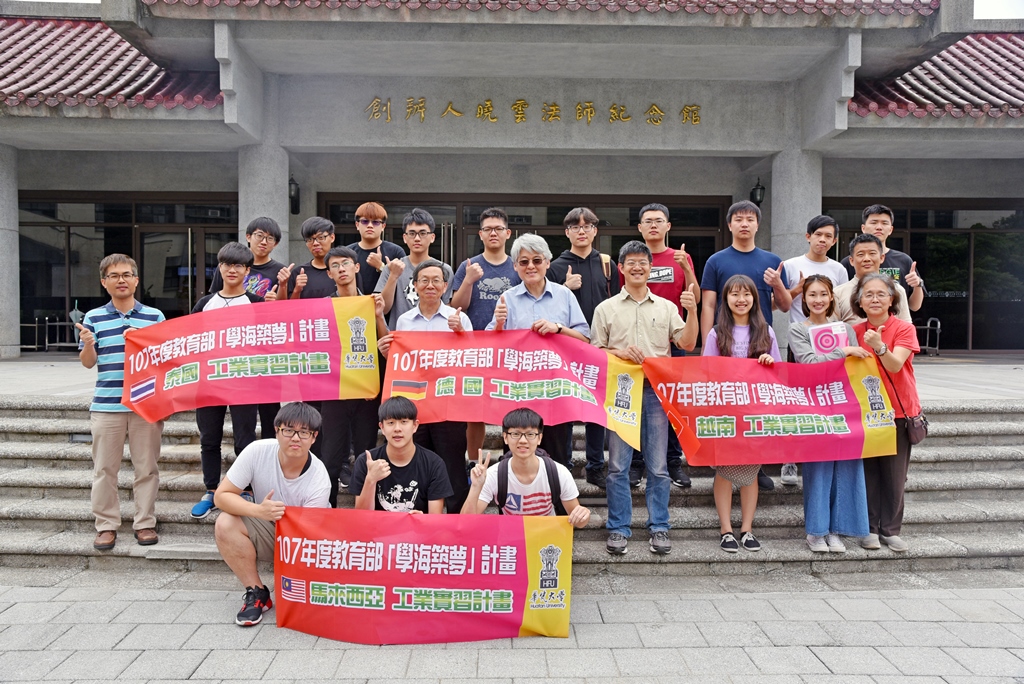 107年「學海築夢」及「新南向學海築夢」海外實習計畫，本校共有德國、泰國、越南及馬來西亞等4國4個計畫，17位同學獲得補助。