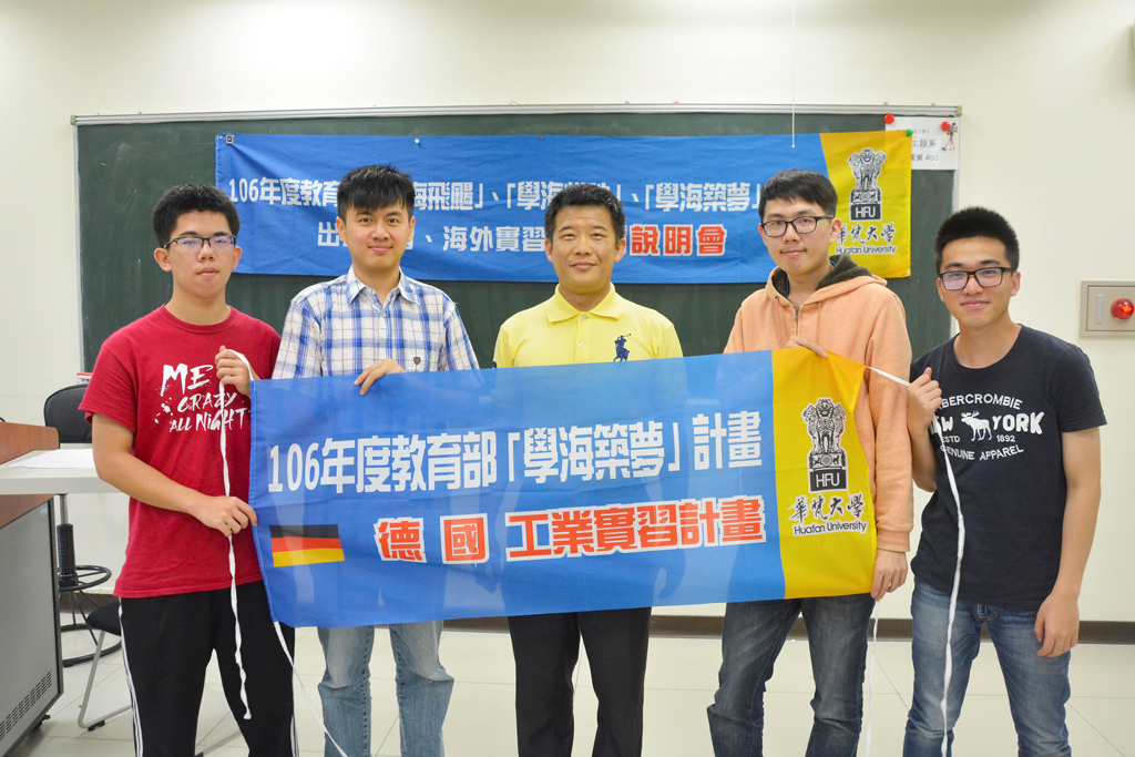 赴德國工業實習的同學與機電工程學系林靖國老師合影。