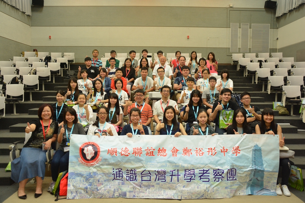 6月27日香港順德聯誼總會鄭裕彤中學近30位同學蒞校參訪並參與體驗營。