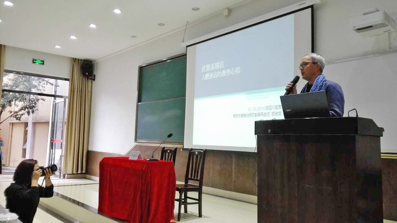 美術與文創學系蔡瑞成主任專題演講「直覺素描法」。