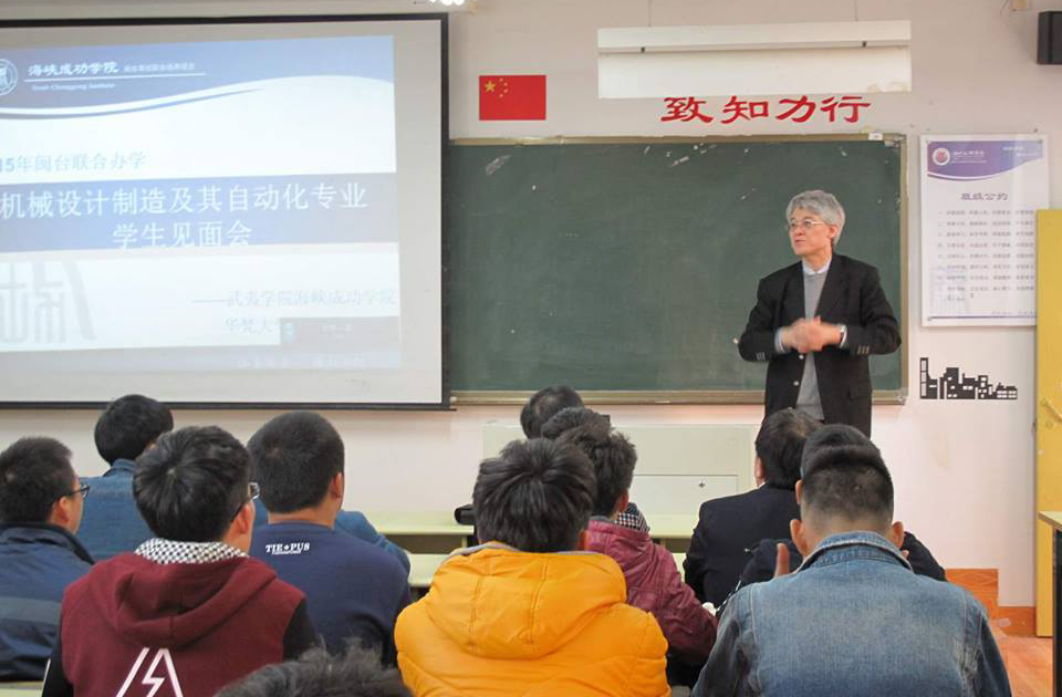 高柏園校長向即將來華梵的2015級武夷學院同學致詞。