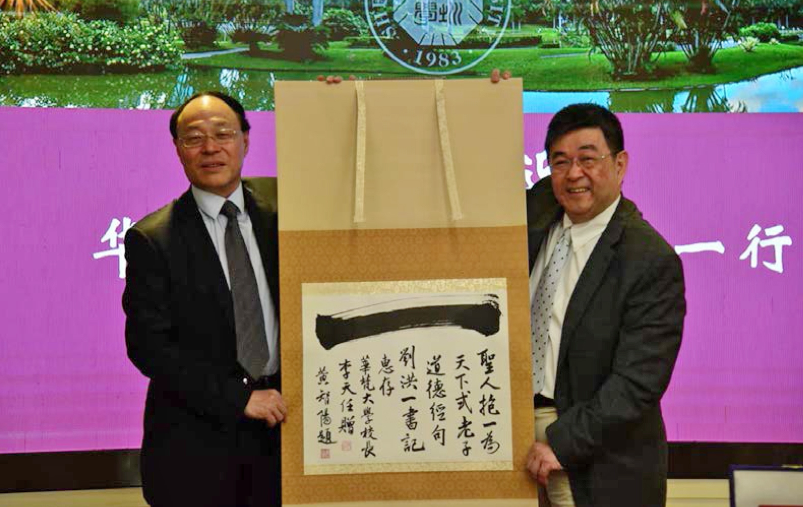 李校長致贈深圳大學劉洪一黨委書記書法字帖一幅