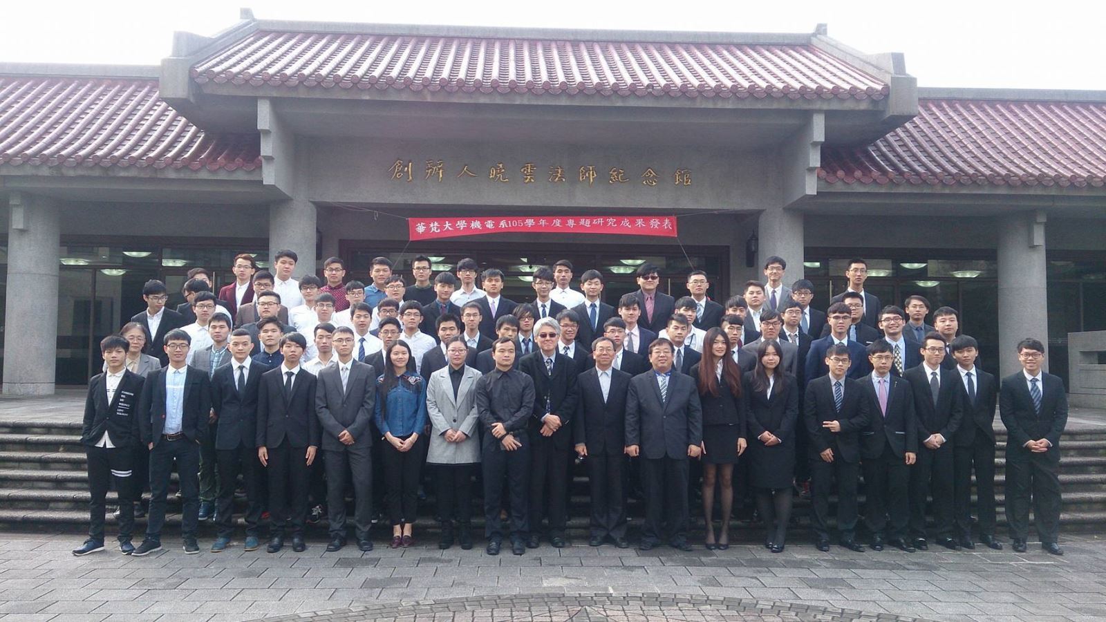 華梵大學機電工程學系105學年度專題研究成果發表會於105年12月23日舉行。