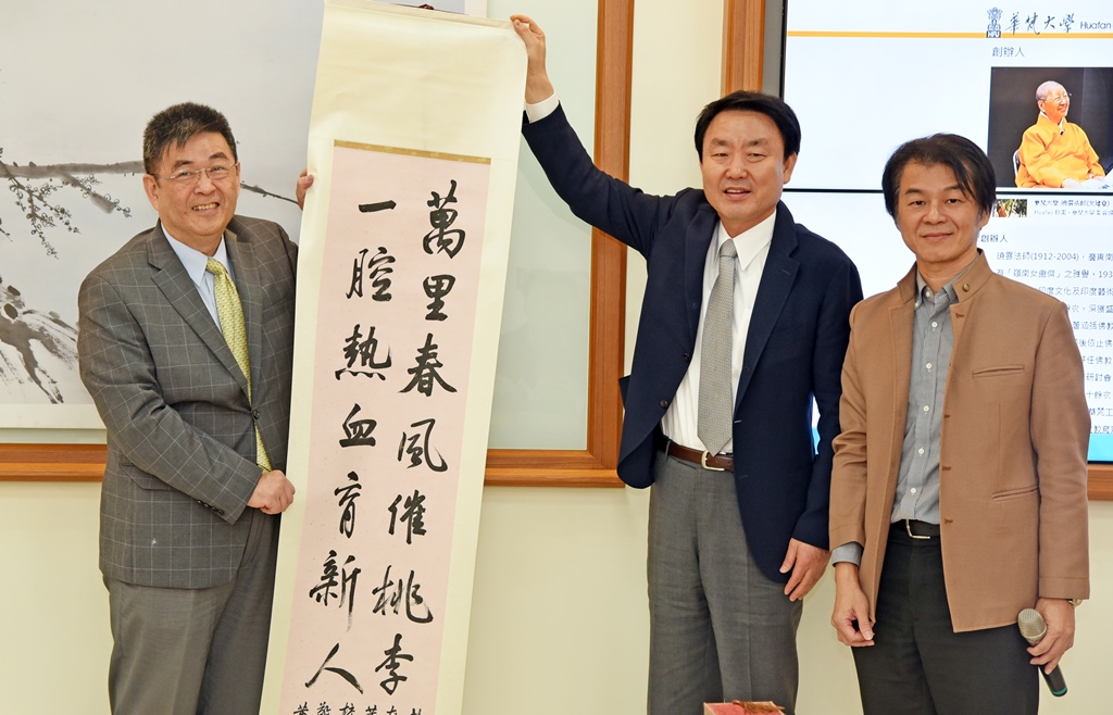 李校長致贈藝術設計學院黃智陽院長書法作品給首爾文化藝術大學校長朴昌植