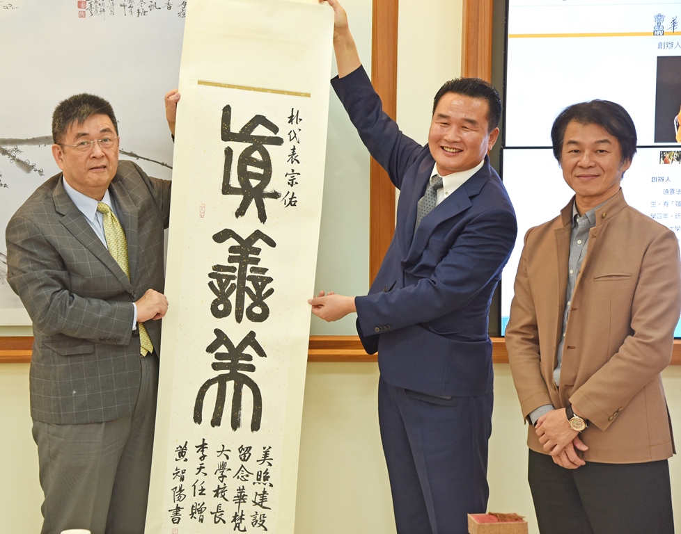 李校長致贈藝術設計學院黃智陽院長書法作品「真善美」給美照建設代表朴宗祐