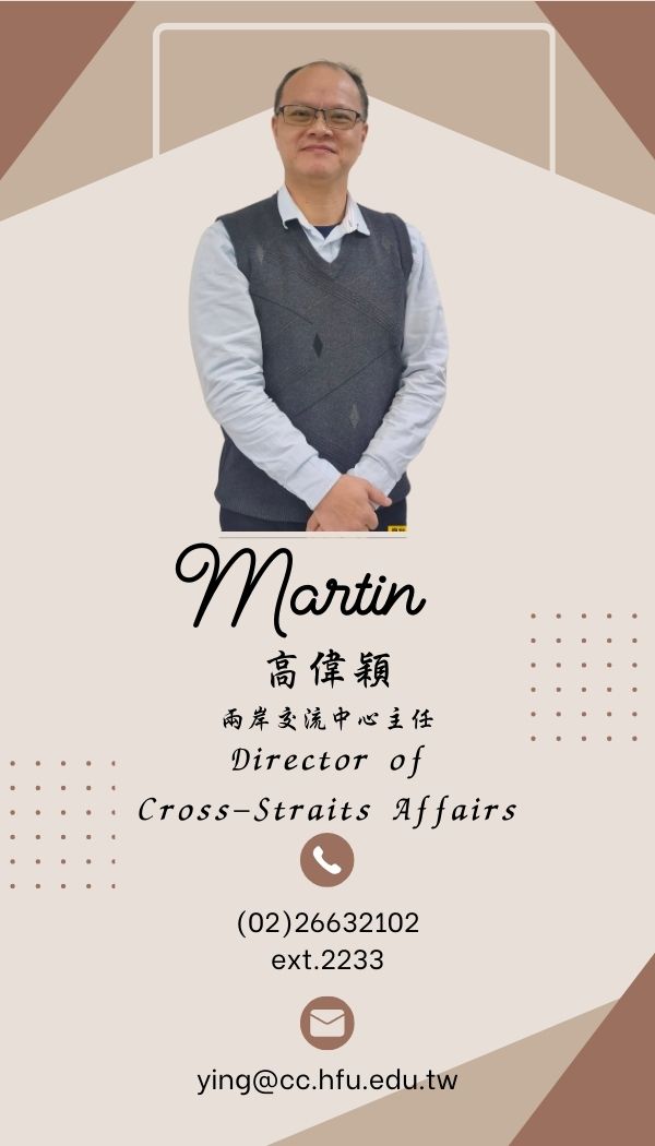 兩岸交流中心主任-高偉穎